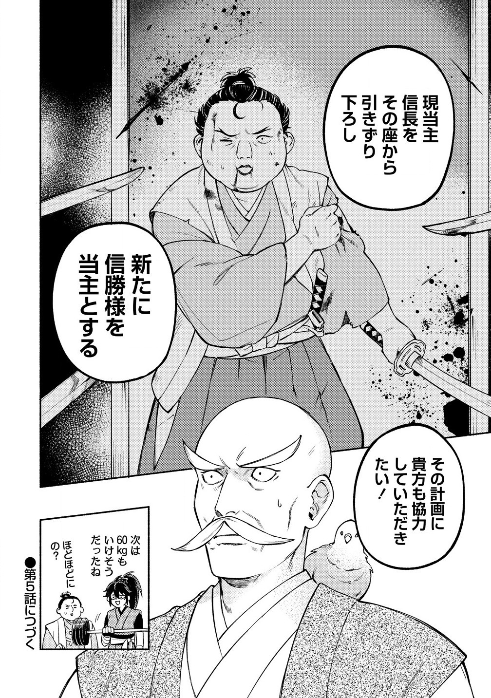 Kinniku Gunki: Nobunaga no Trainer - Chapter 4.2 - Page 12